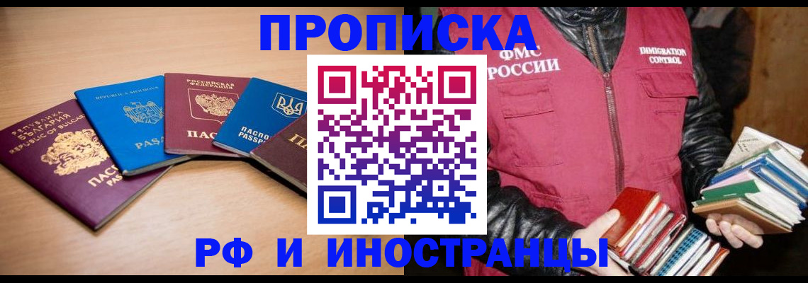 купить прописку в Михайлове