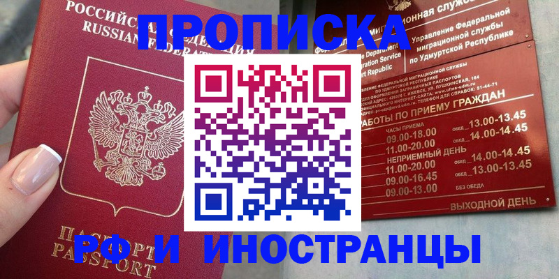 прописка регистрация в Михайлове