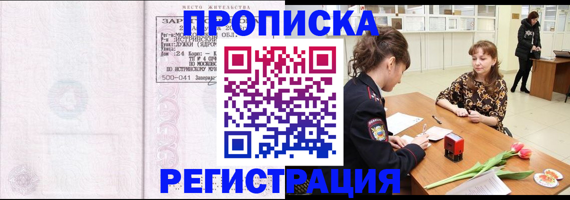 купить прописку в Михайлове